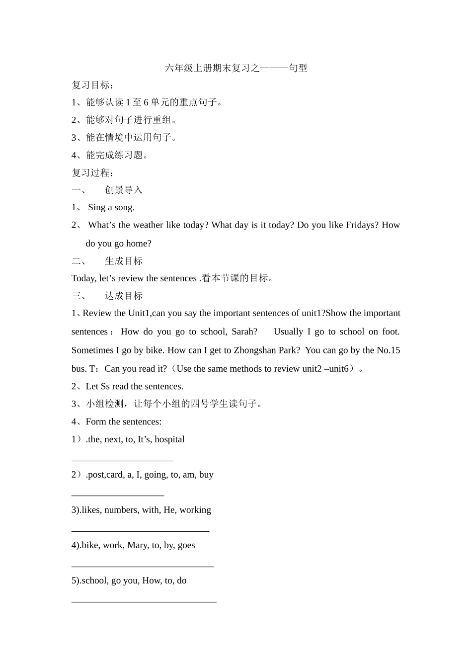 六年级上册期末复习之_第1页