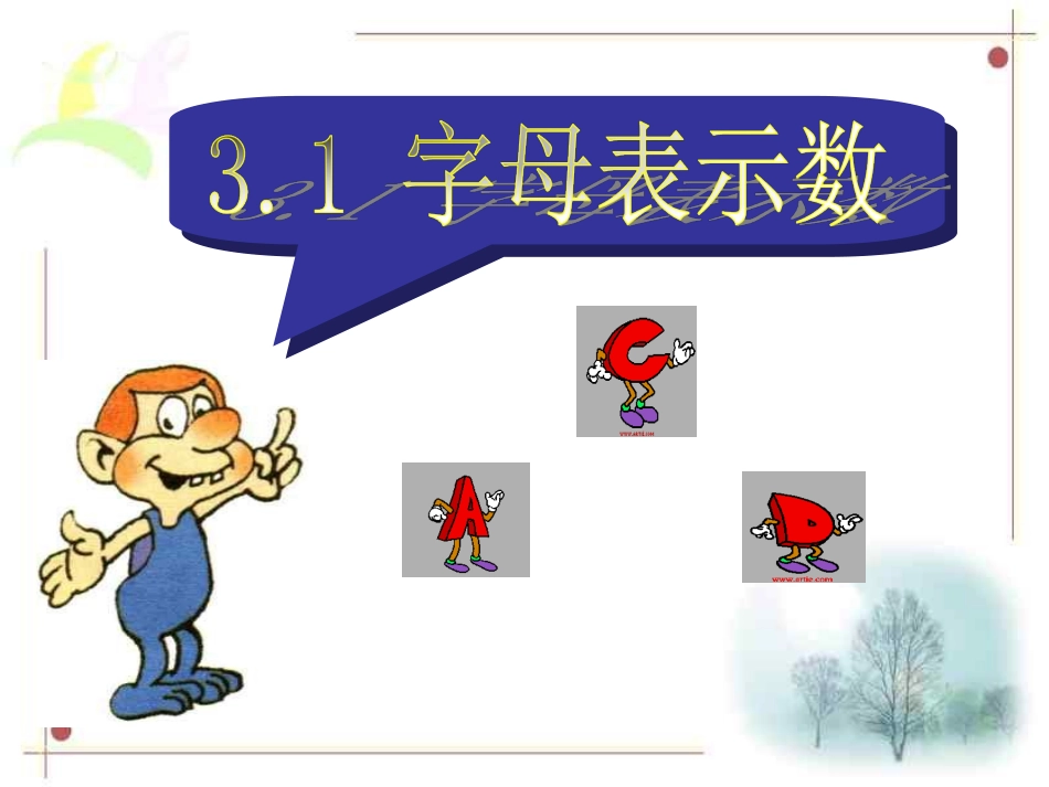 数学：《31字母表示数》_第2页