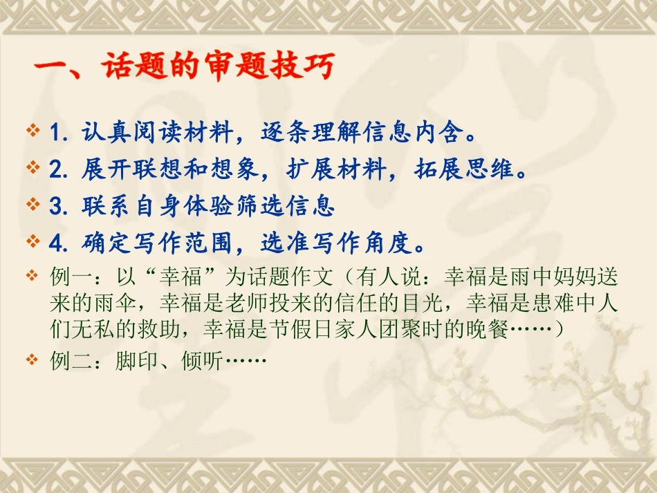 曾话题作文指导_第2页