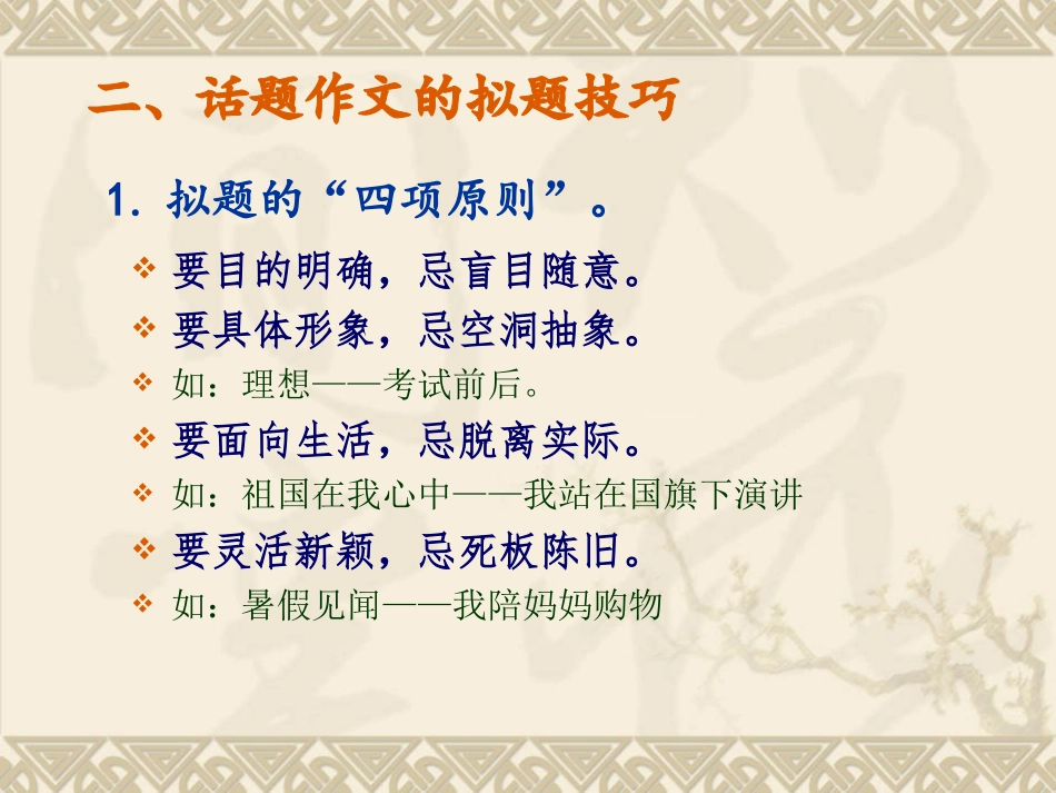 曾话题作文指导_第3页