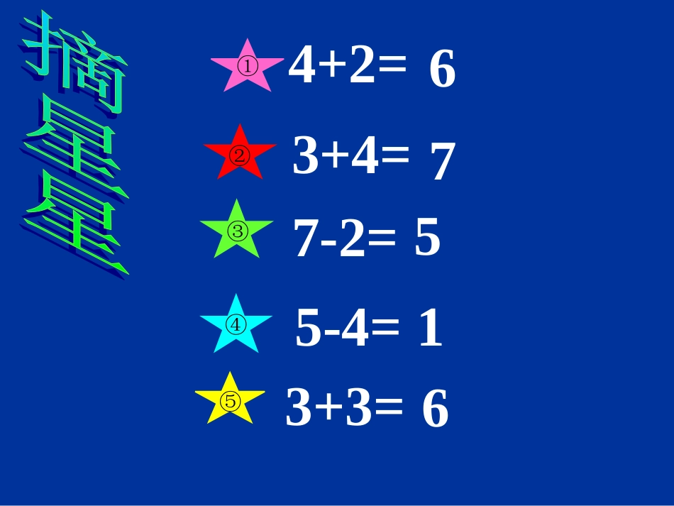 一年级数学上册问题解决（加法）公开课课件_第3页