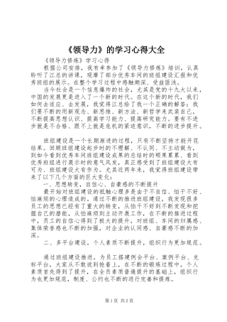 《领导力》的学习心得大全 