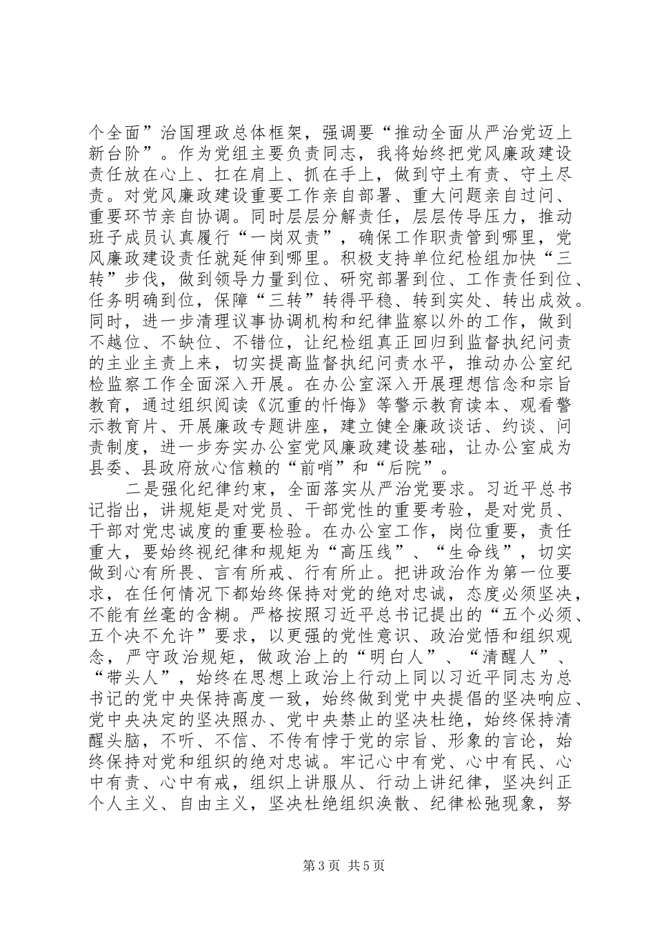 胡红炼两个责任心得体会 _第3页