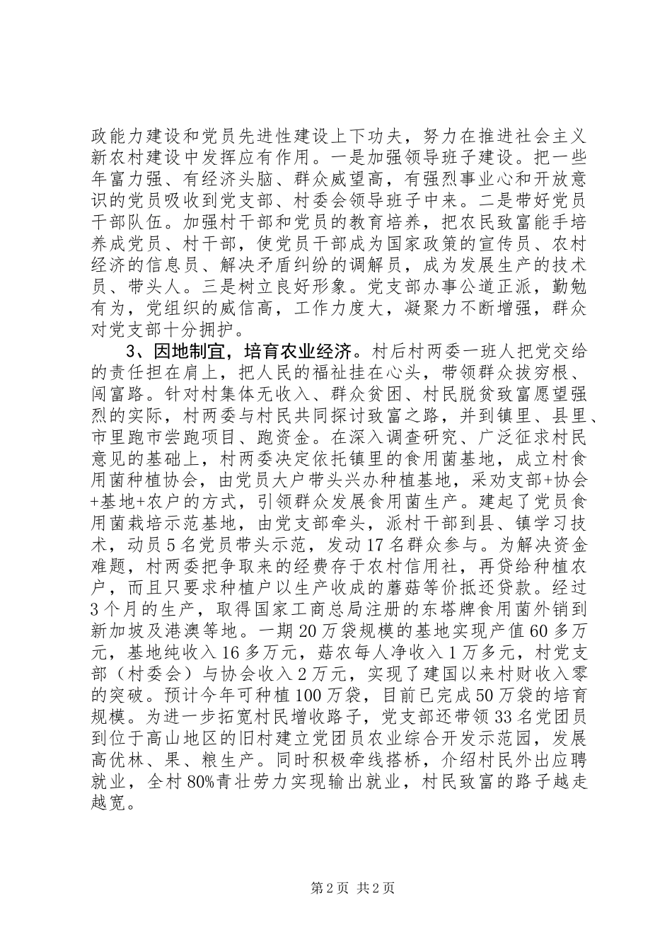 乡镇经济发展调研报告_第2页