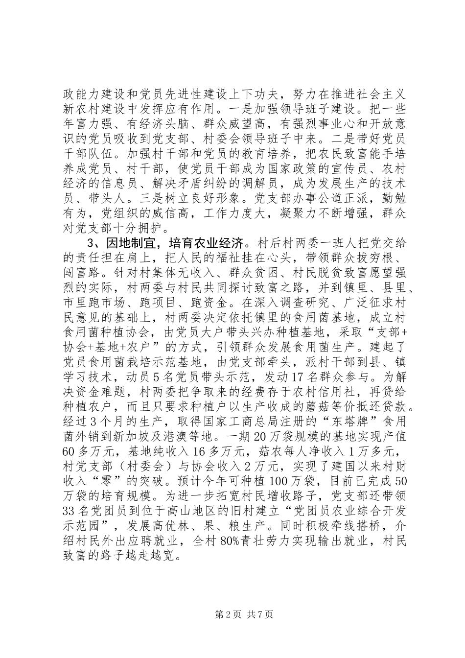 乡镇经济发展调研报告 (3)_第2页