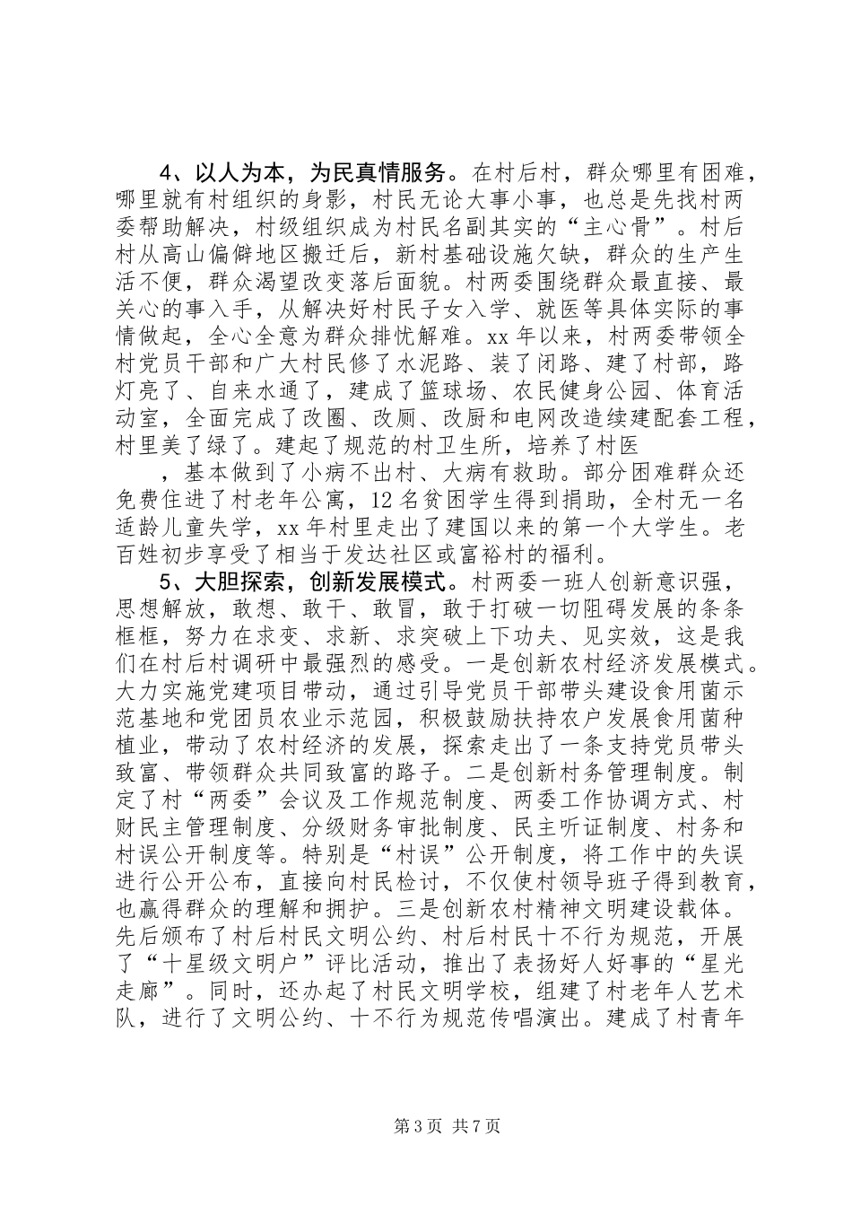 乡镇经济发展调研报告 (3)_第3页