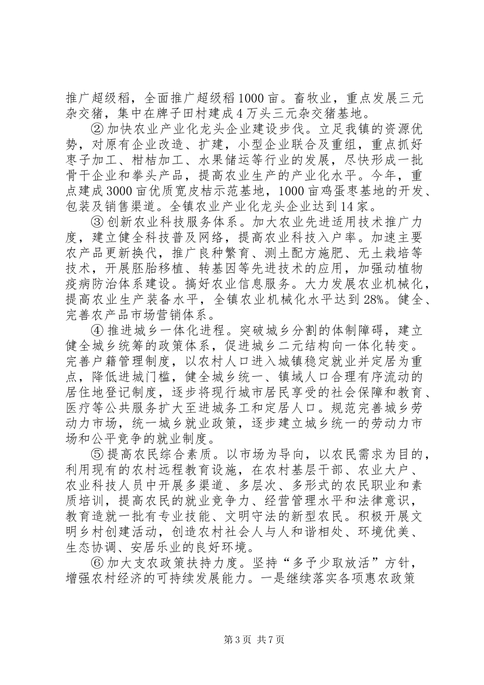 乡镇经济和发展总体规划_第3页