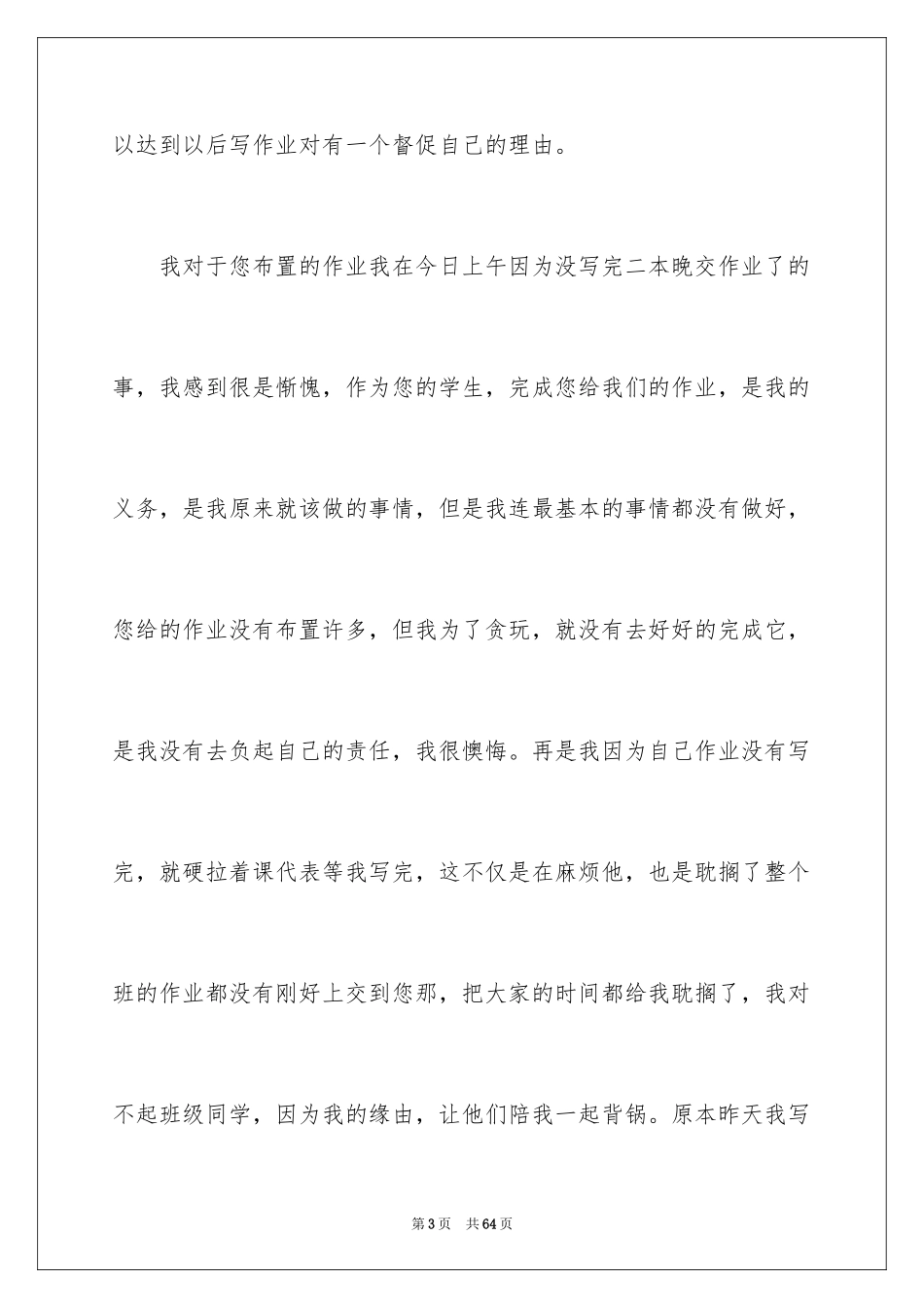 2024作业没写检讨书_2_第3页