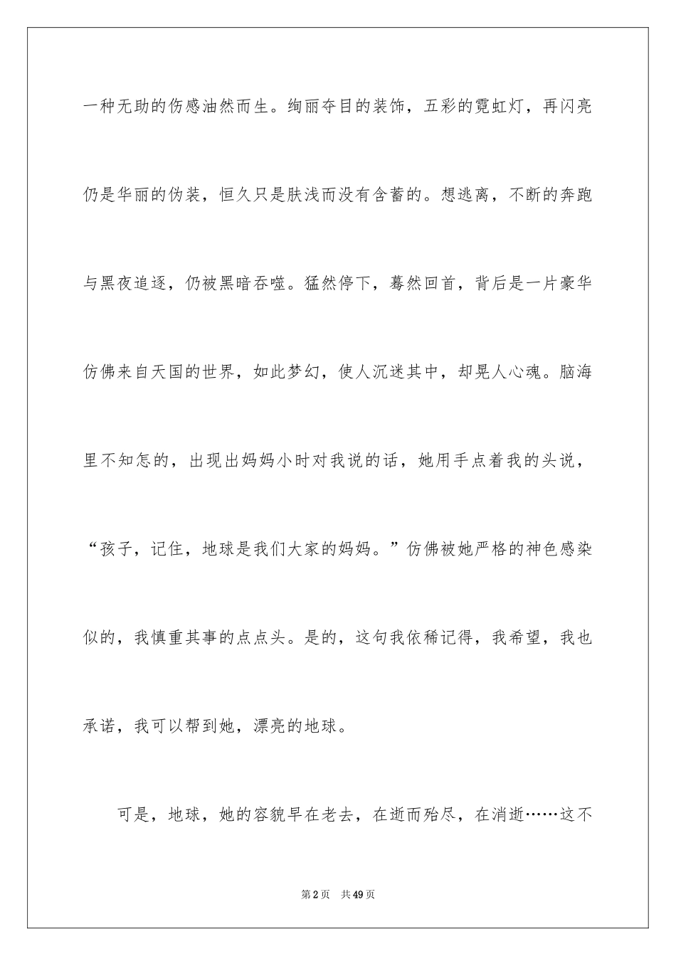 2024以和谐为话题的作文_4_第2页