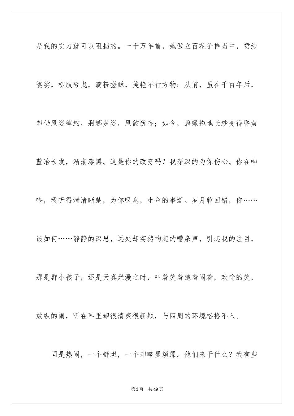 2024以和谐为话题的作文_4_第3页