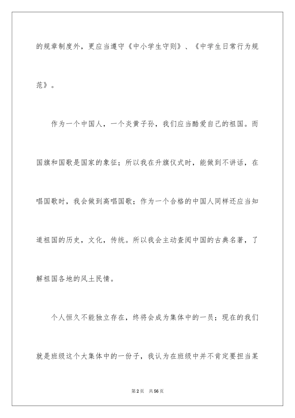 2024中学生演讲稿_1762_第2页