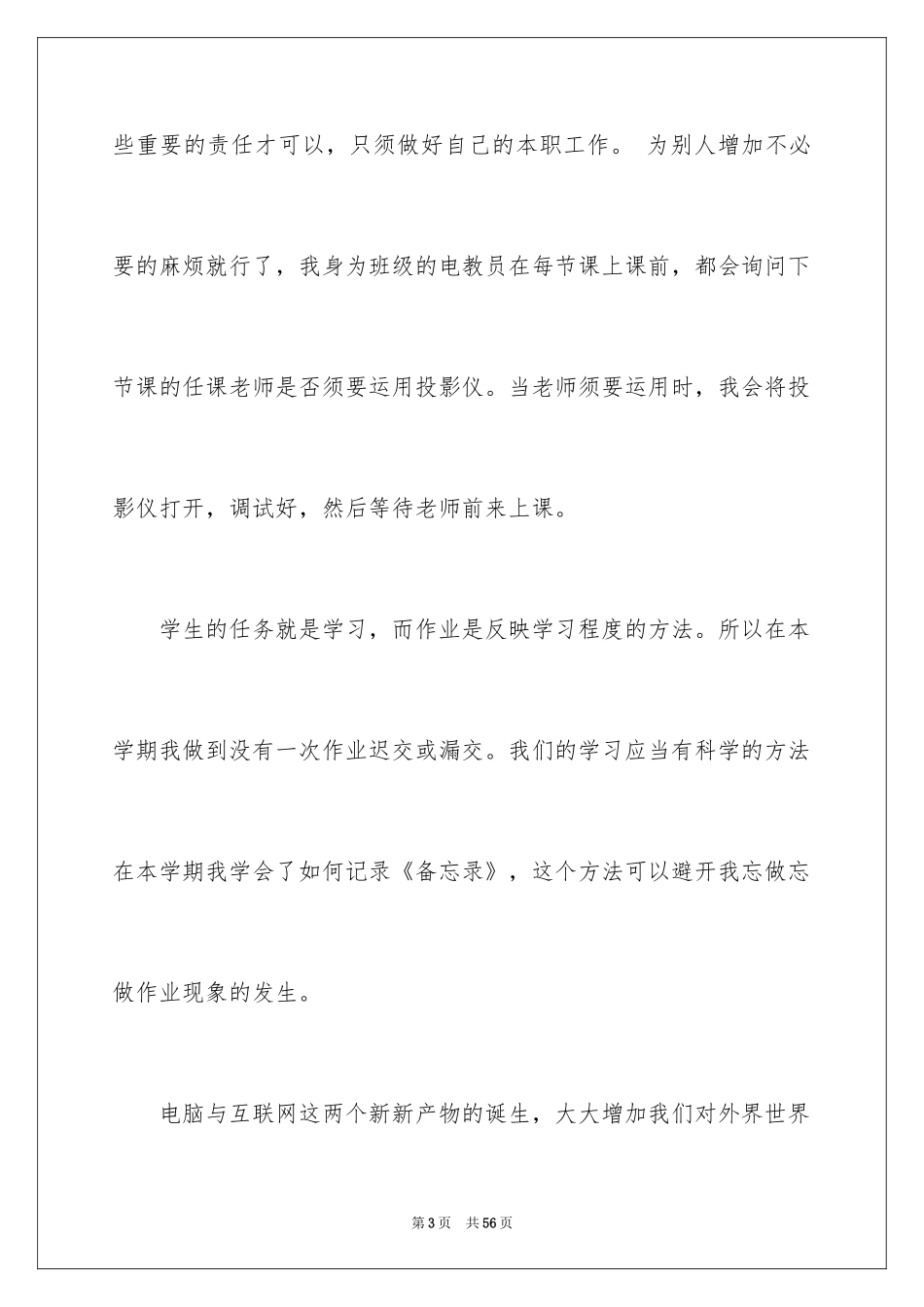 2024中学生演讲稿_1762_第3页