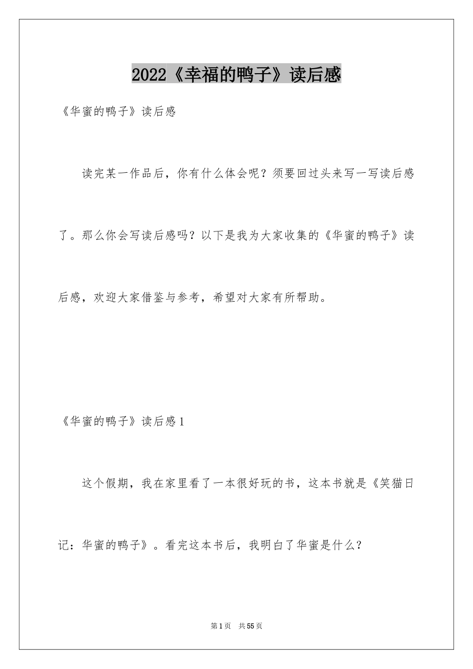 2024《幸福的鸭子》读后感_3_第1页