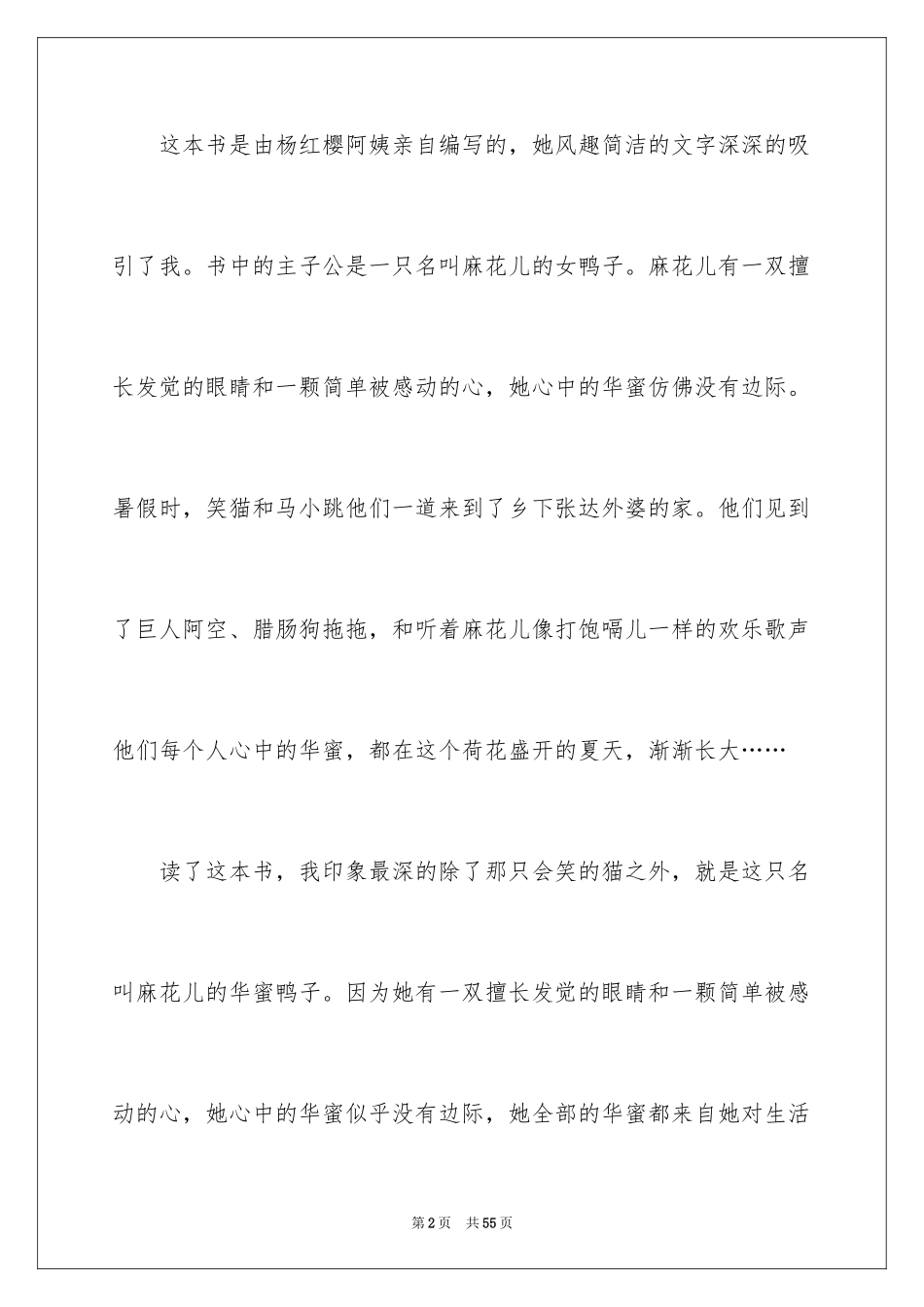 2024《幸福的鸭子》读后感_3_第2页