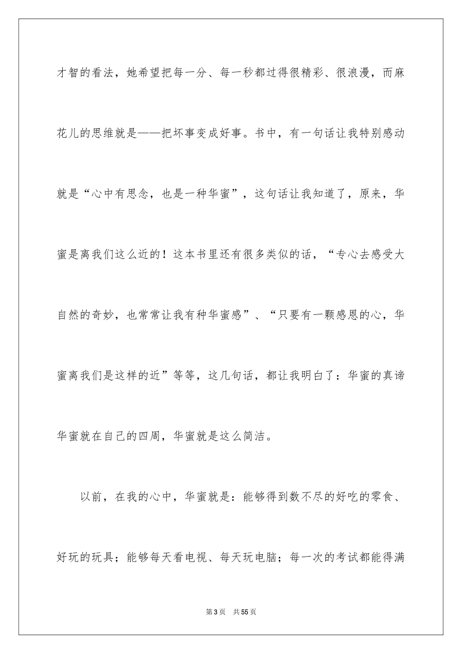 2024《幸福的鸭子》读后感_3_第3页