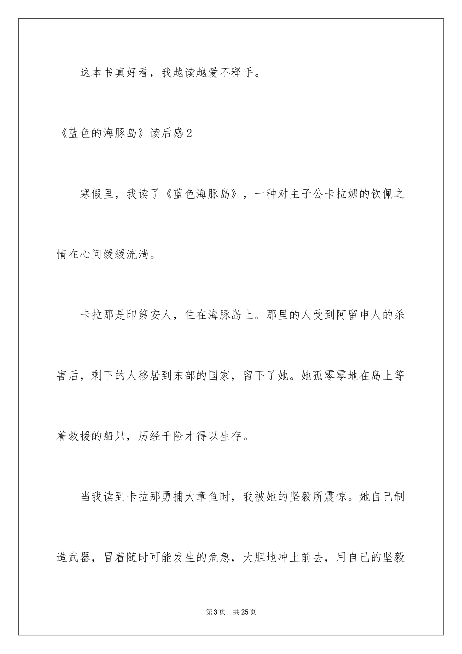 2024《蓝色的海豚岛》读后感_12_第3页