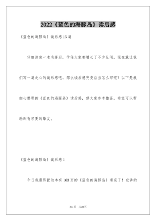 2024《蓝色的海豚岛》读后感_12
