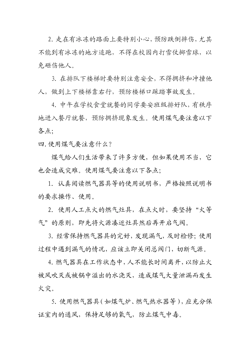 小学生冬季安全教育材料_第2页