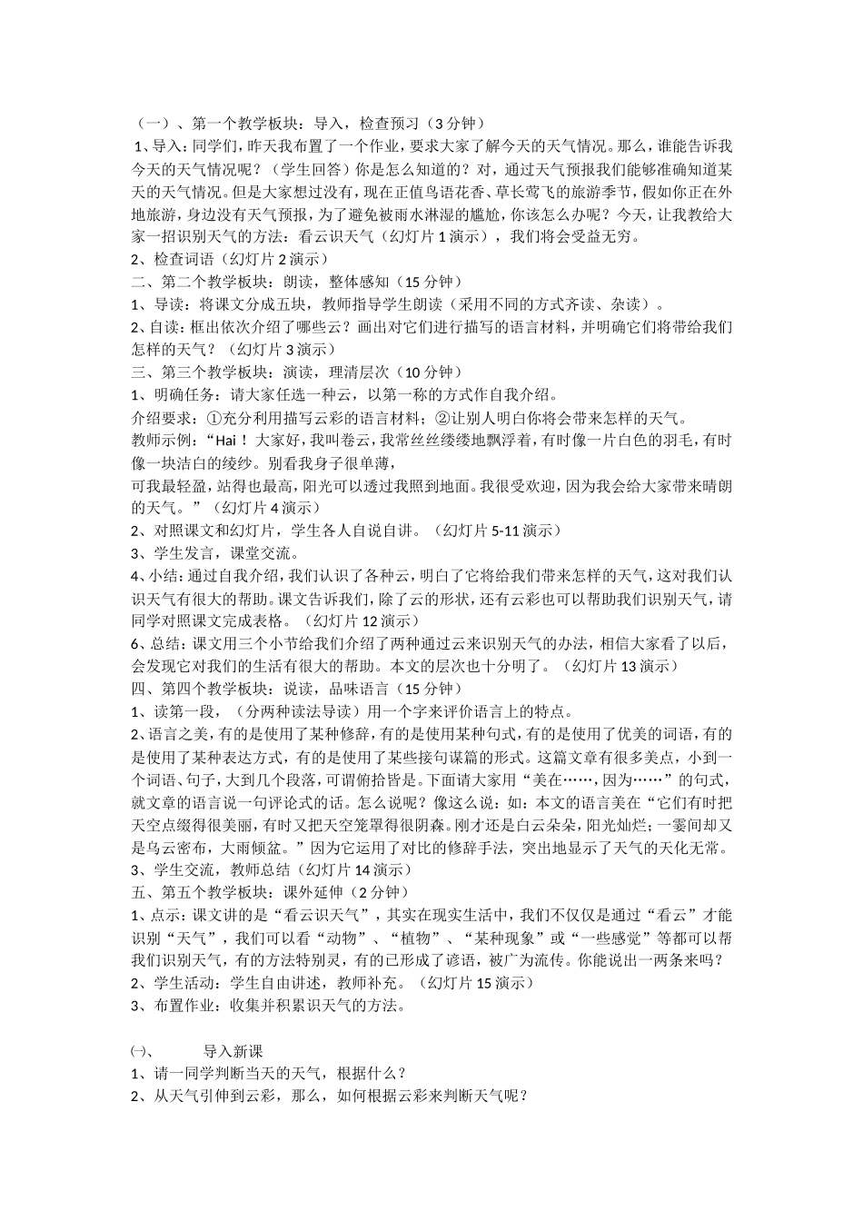 看云识天气1_第1页
