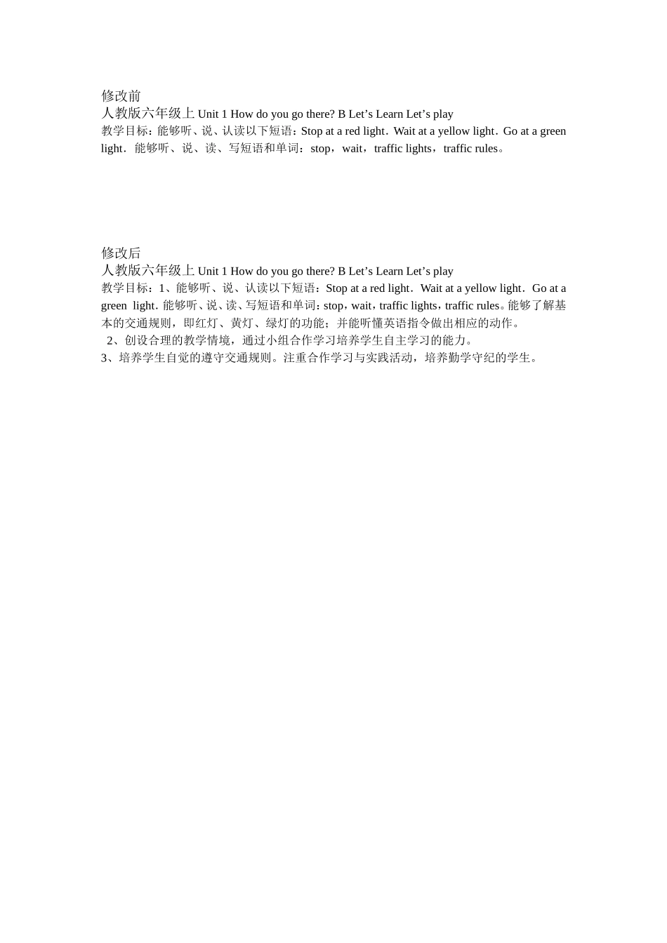 人教版六年级上Unit1Howdoyougothere第四课时教学目标_第1页