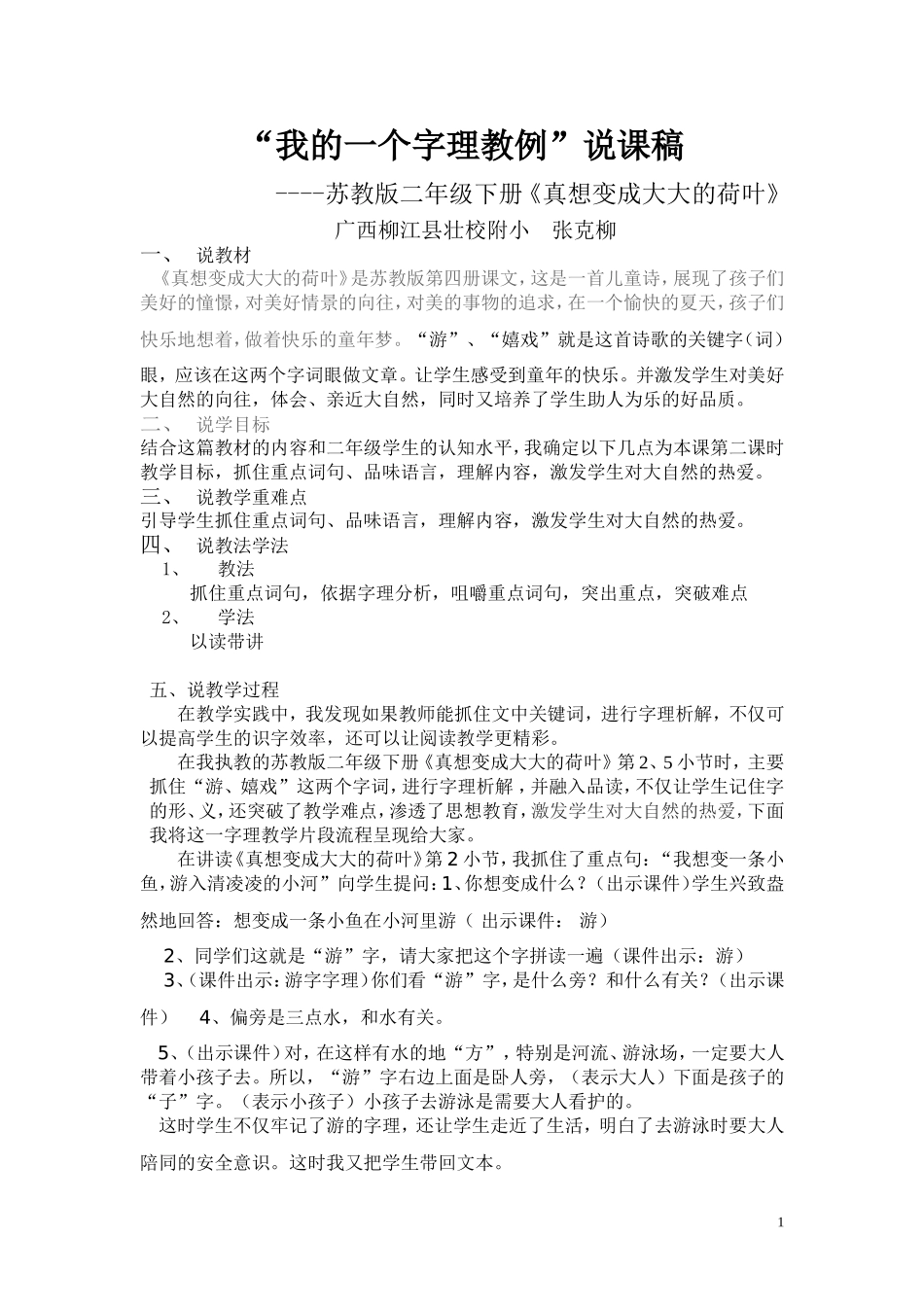 真想变成大大的荷叶（正文）_第1页