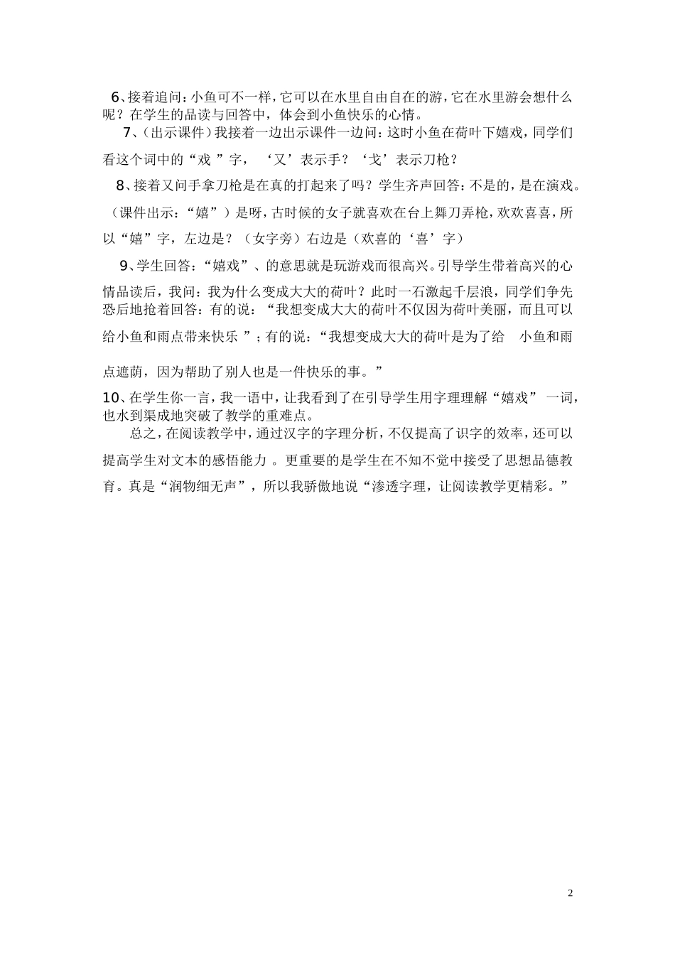 真想变成大大的荷叶（正文）_第2页