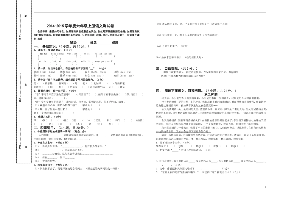 张巷小学六年级测试卷_第1页