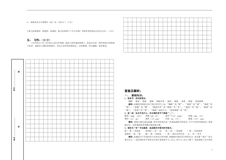 张巷小学六年级测试卷_第2页