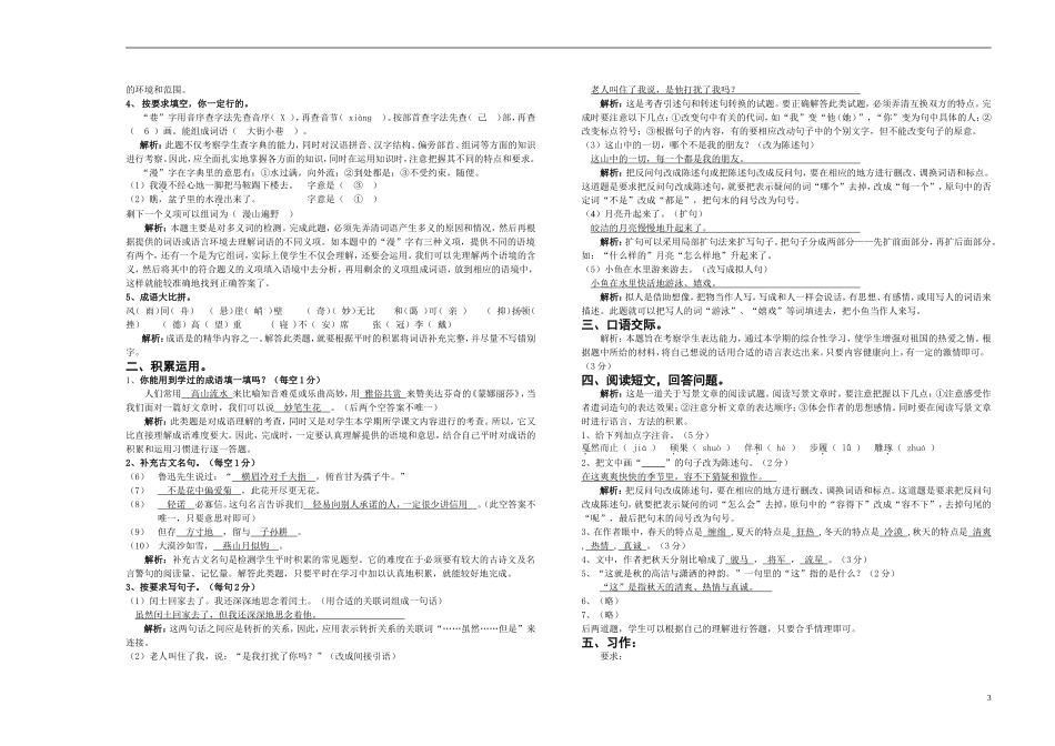 张巷小学六年级测试卷_第3页