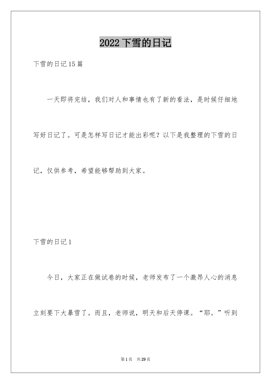 2024下雪的日记_33_第1页