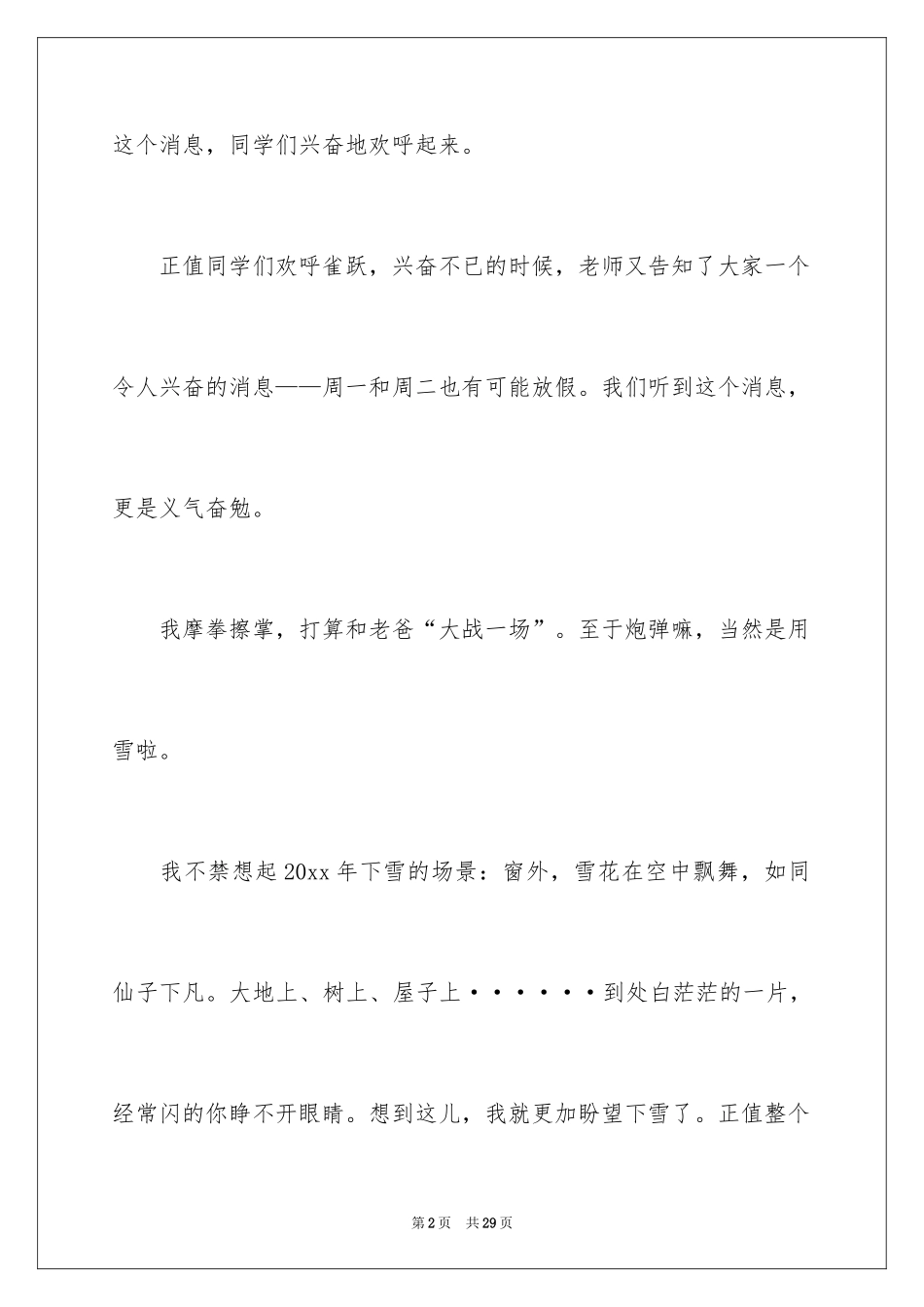 2024下雪的日记_33_第2页