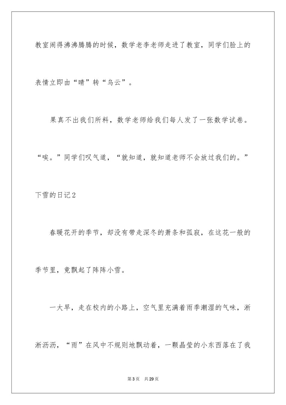 2024下雪的日记_33_第3页