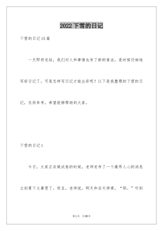 2024下雪的日记_33