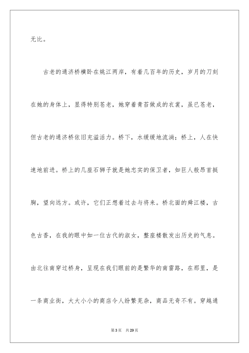 2024中学写景作文_44_第3页