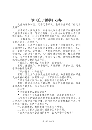 读《庄子哲学》心得 