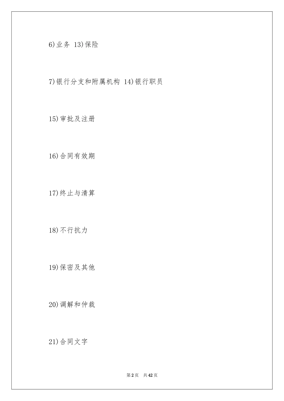 2024《金融合同》_第2页