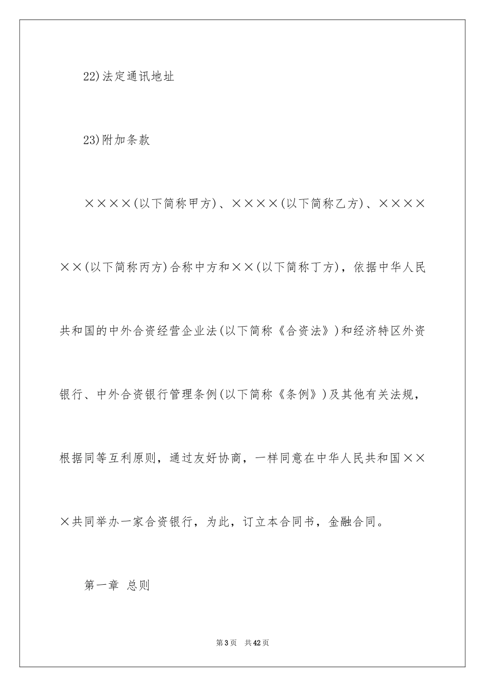 2024《金融合同》_第3页