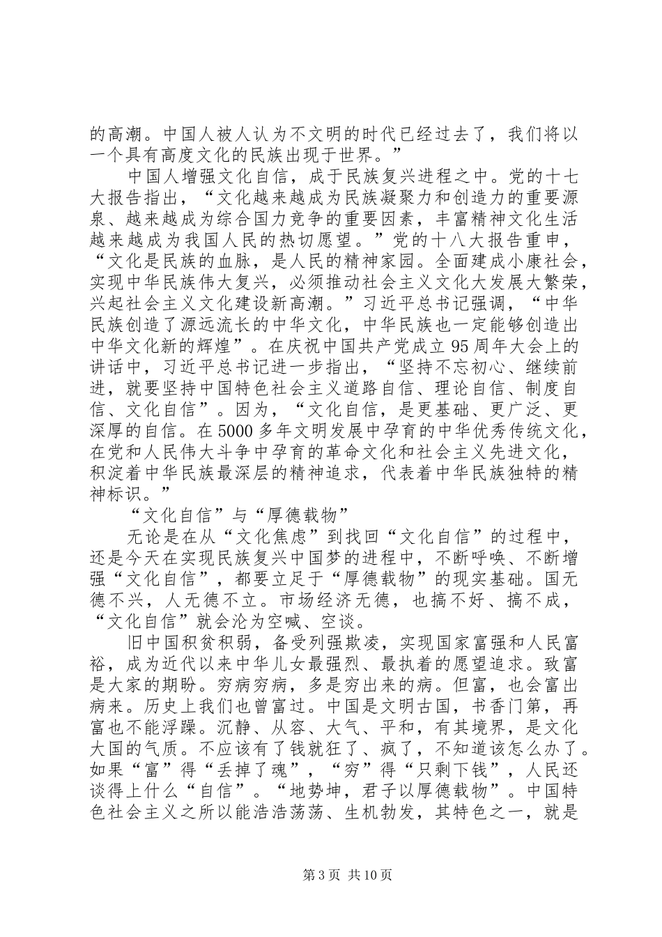 四个自信内容心得体会 _第3页