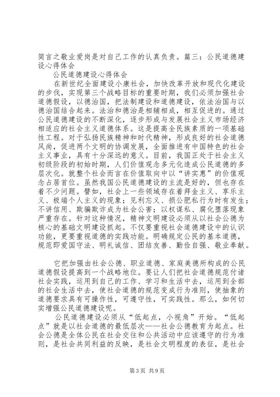 学习《公民道德规范》心得体会 _第3页