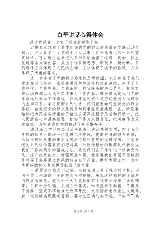 白平讲话心得体会 