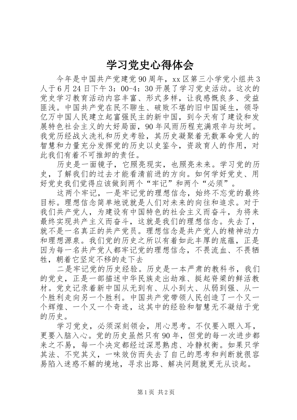 学习党史心得体会_1 _第1页