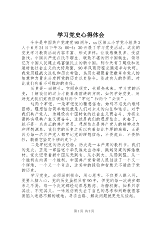 学习党史心得体会_1 