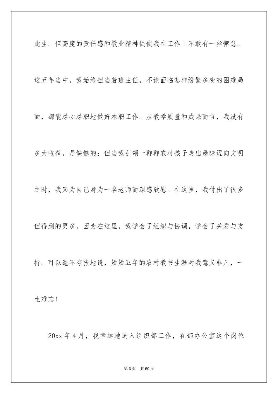 2024中层干部竞争上岗演讲稿_6_第3页