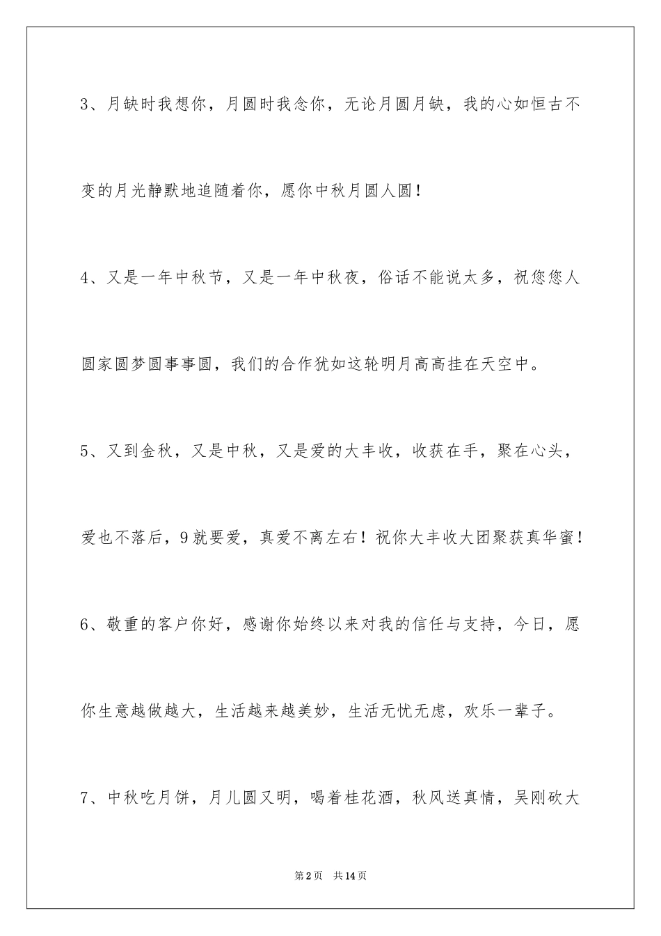 2024中秋节寄语_115_第2页