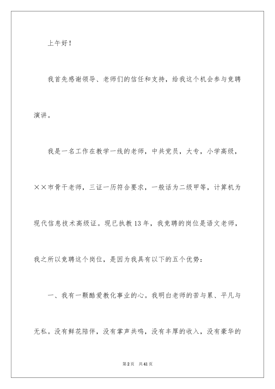 2024优秀教师演讲稿_284_第2页
