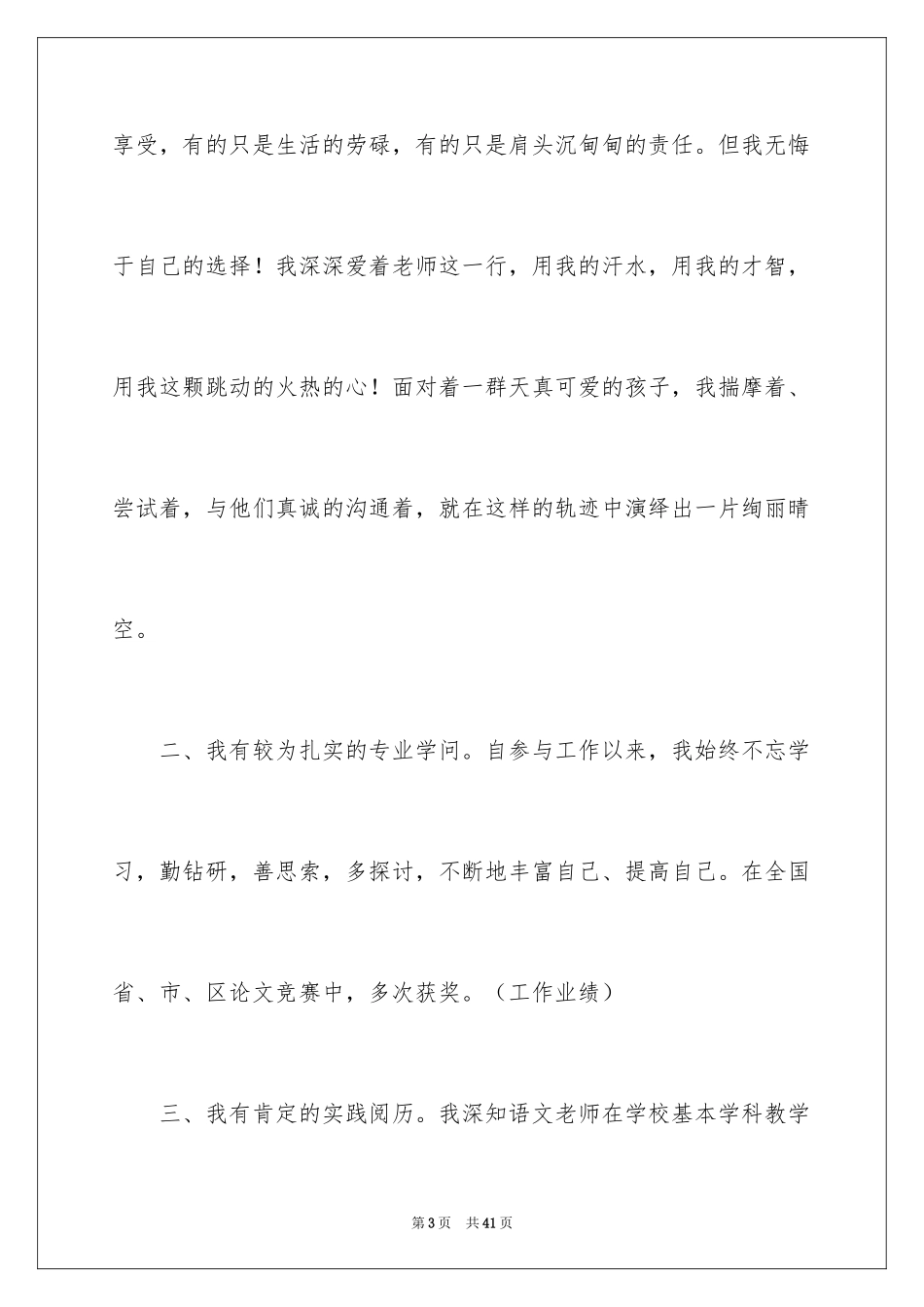2024优秀教师演讲稿_284_第3页