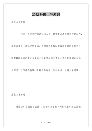 2024丹霞山导游词