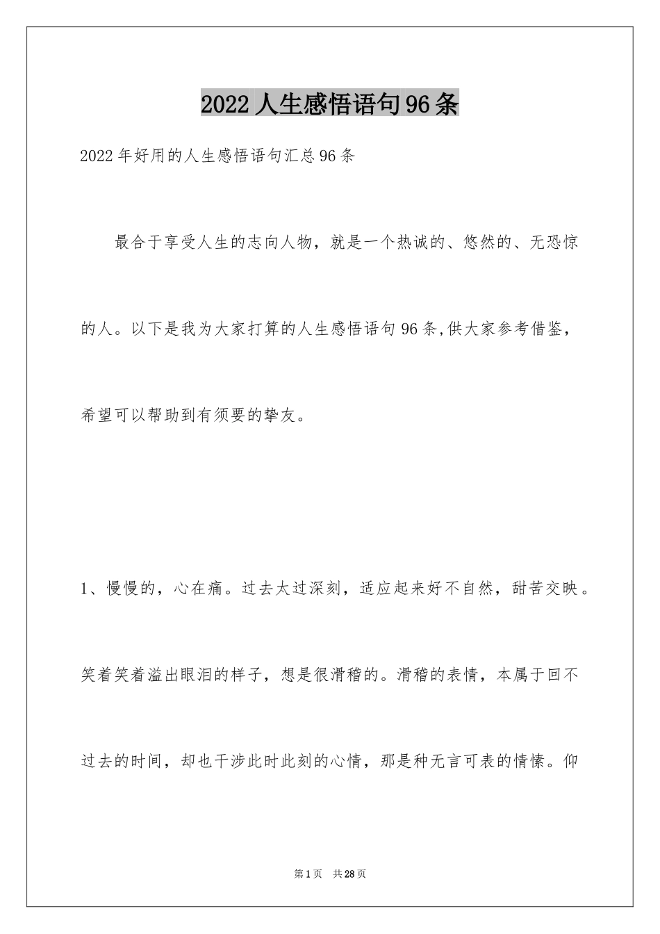 2024人生感悟语句96条_第1页