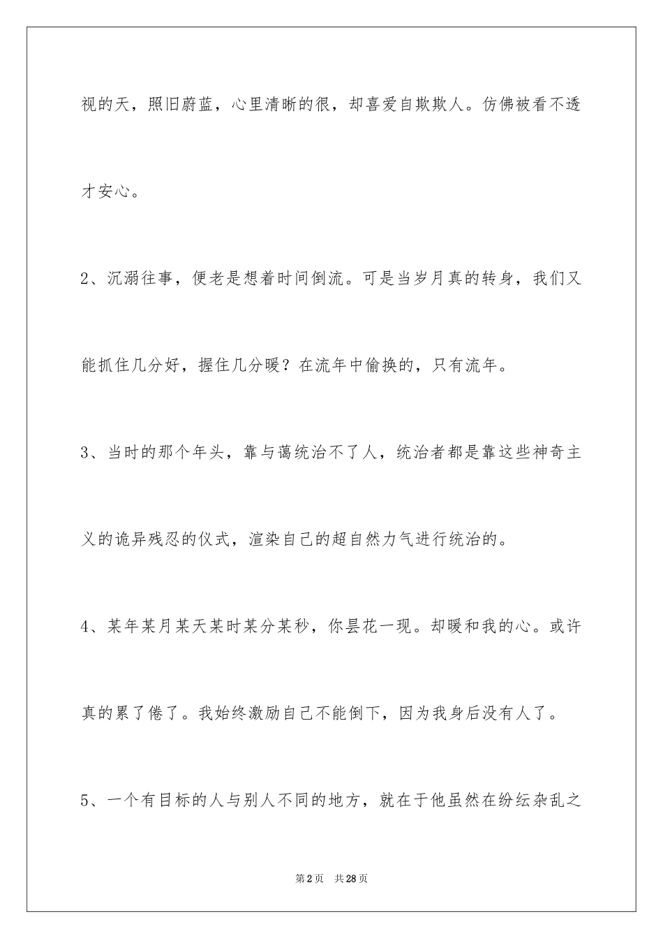 2024人生感悟语句96条_第2页