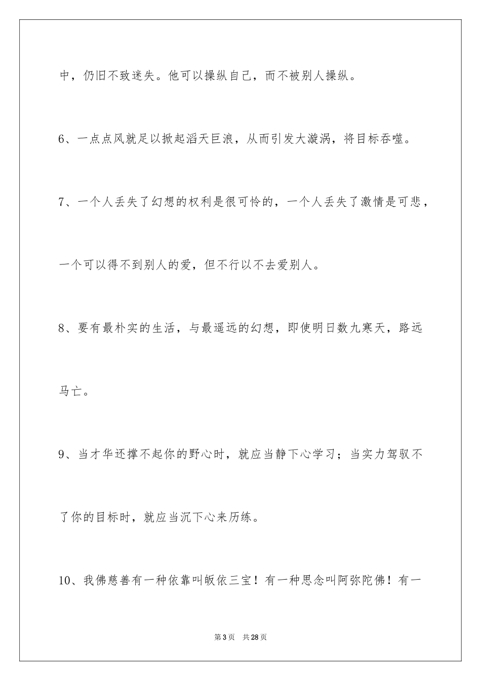 2024人生感悟语句96条_第3页